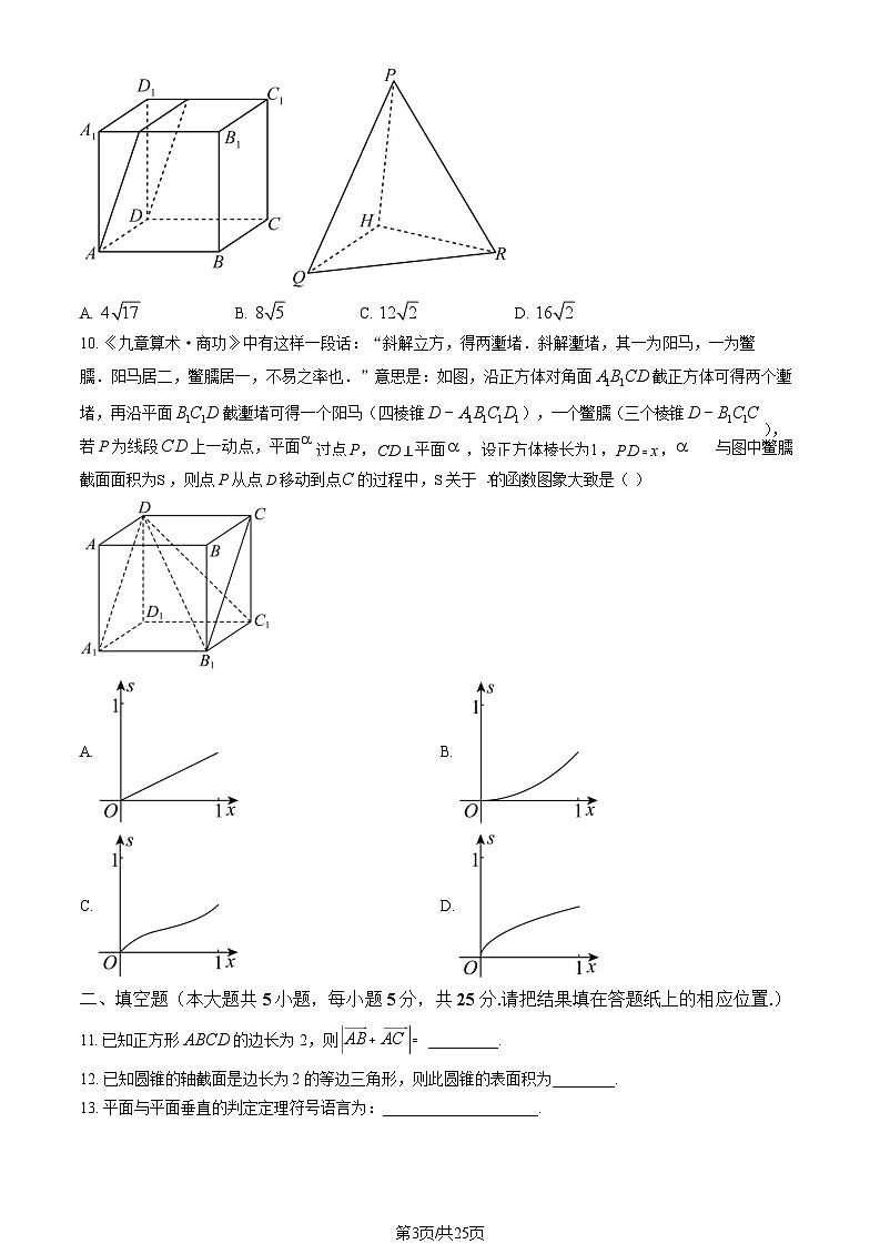 [数学]2023北京人大附中高二(上)期中试卷(教师版)第3页