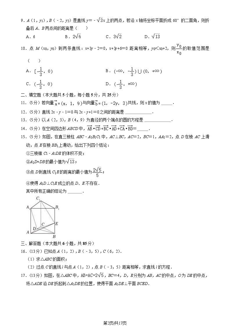 [数学]2023北京四中高二(上)期中试卷(教师版)02
