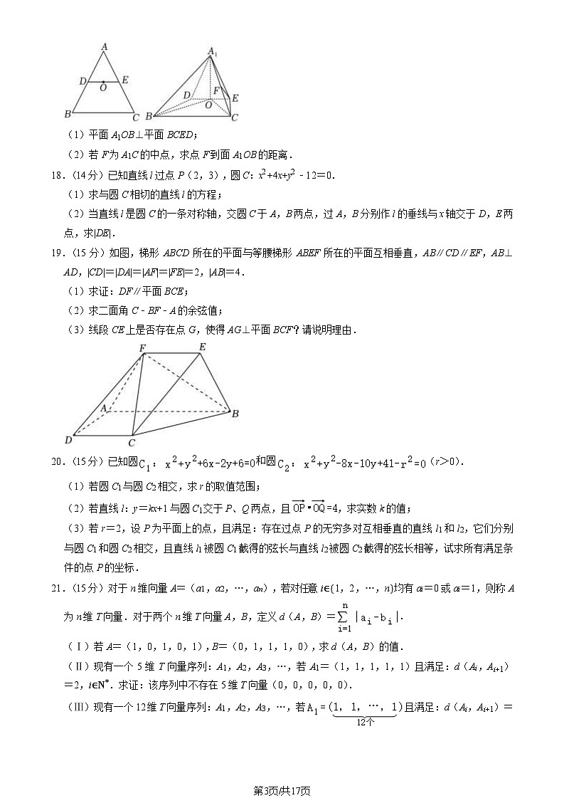 [数学]2023北京四中高二(上)期中试卷(教师版)03