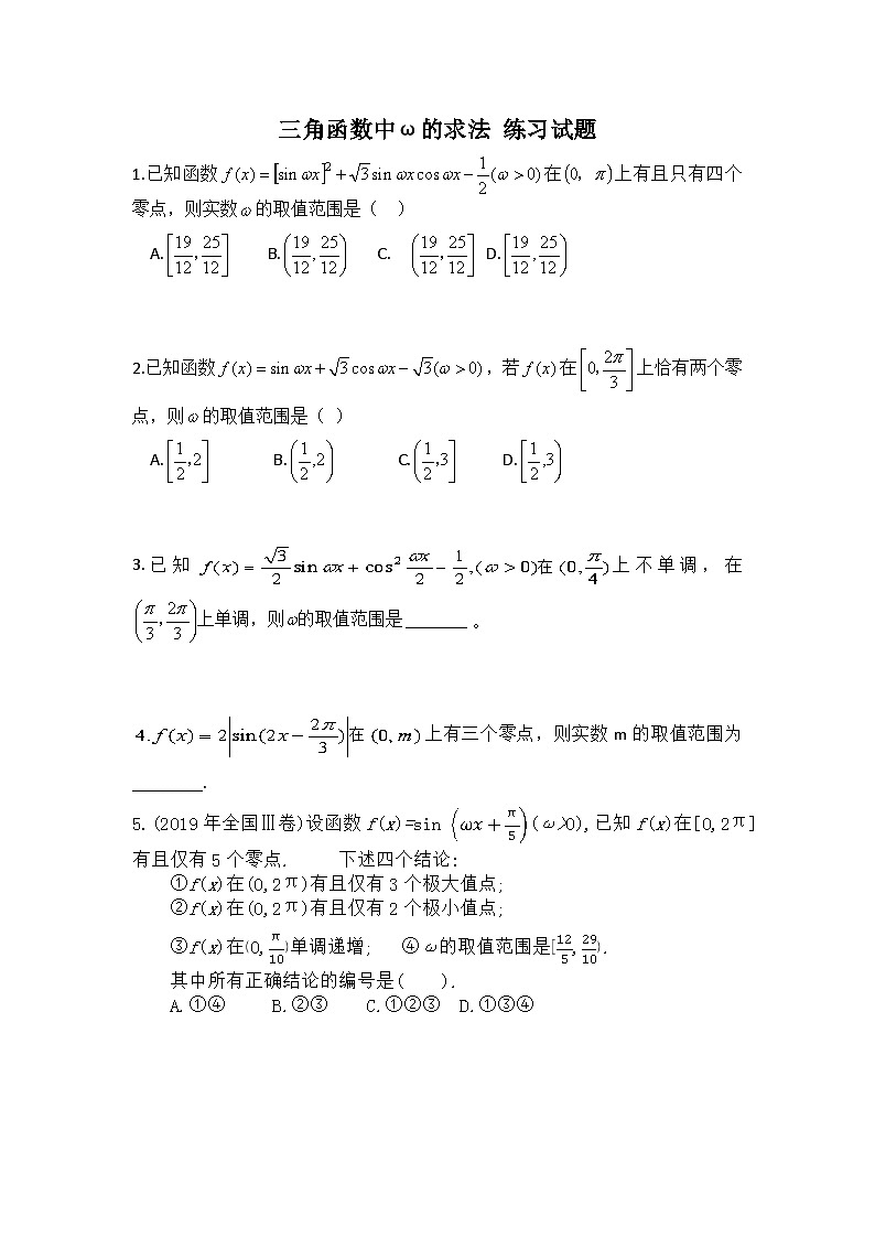 人教A版高中数学必修一5.7《三角函数中ω的求法》试题(1)第1页