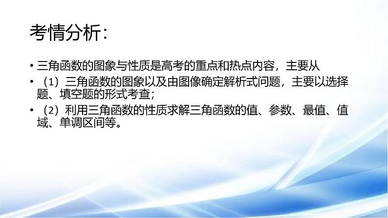 人教A版高中数学必修一5.7微专题　三角函数中ω的求法ppt第2页