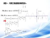 人教A版高中數(shù)學必修一《三角函數(shù)中ω的求法》課堂實錄及教學設計、ppt和試題練習