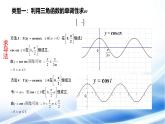 人教A版高中數(shù)學必修一《三角函數(shù)中ω的求法》課堂實錄及教學設計、ppt和試題練習