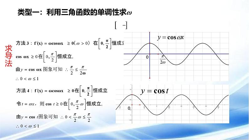人教A版高中数学必修一5.7微专题　三角函数中ω的求法ppt第4页
