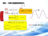 人教A版高中數(shù)學必修一《三角函數(shù)中ω的求法》課堂實錄及教學設計、ppt和試題練習