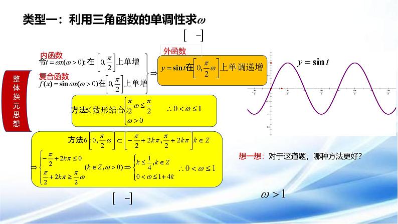人教A版高中数学必修一5.7微专题　三角函数中ω的求法ppt第5页