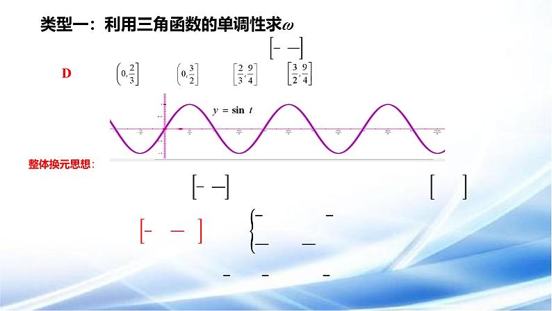 人教A版高中数学必修一5.7微专题　三角函数中ω的求法ppt第6页