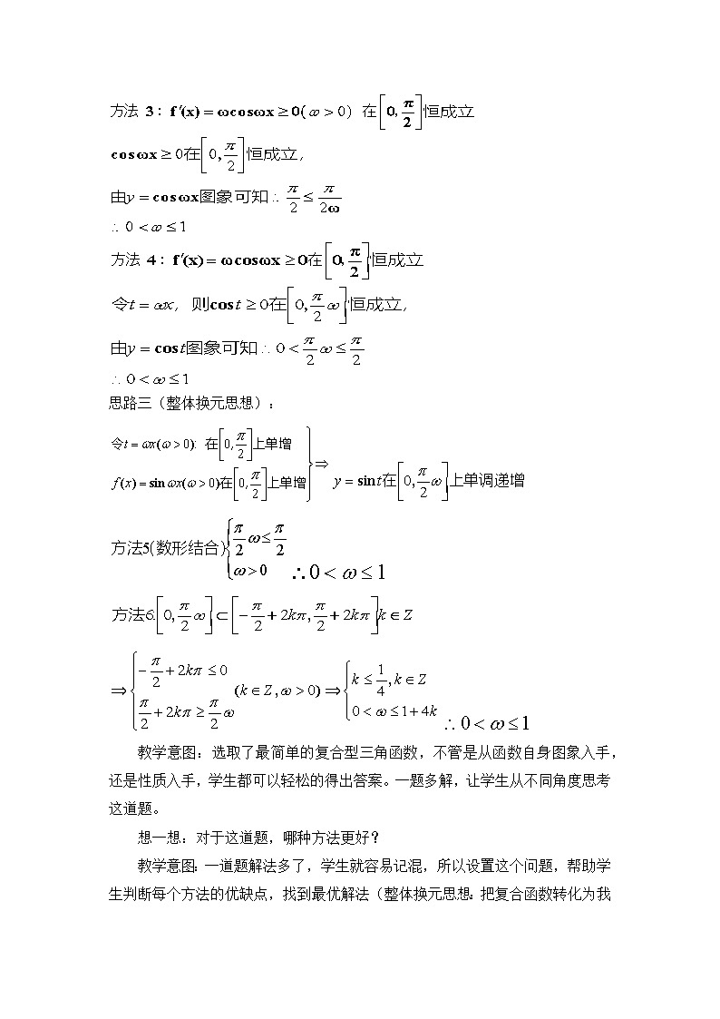 人教A版高中数学必修一5.7微专题《三角函数中ω的求法》教学设计-第3页