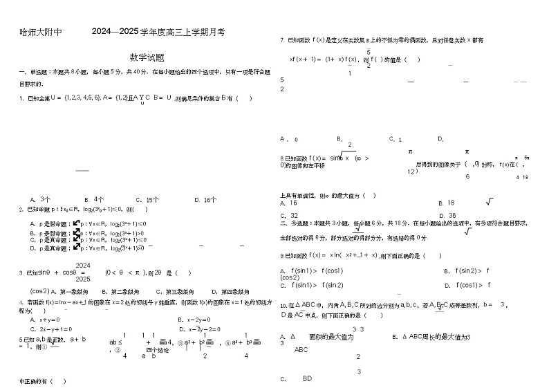 高三数学2024.10试题第1页