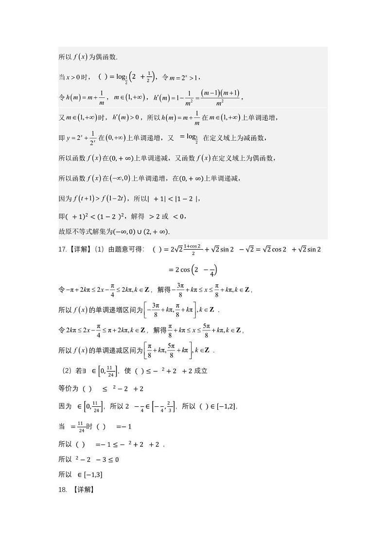 高三数学2024.10答案第2页