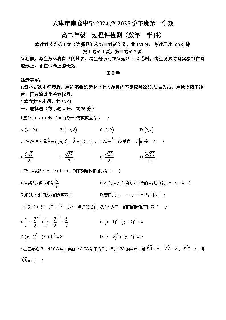 天津市南仓中学2024-2025学年高二上学期10月月考数学试题(无答案)01