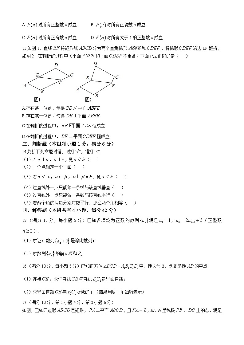 上海市静安区彭浦高级中学2024-2025学年高二上学期10月月考数学试卷第2页