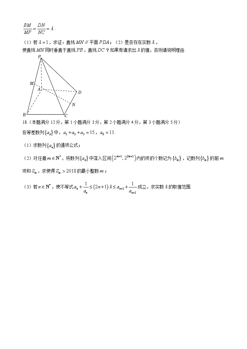 上海市静安区彭浦高级中学2024-2025学年高二上学期10月月考数学试卷第3页