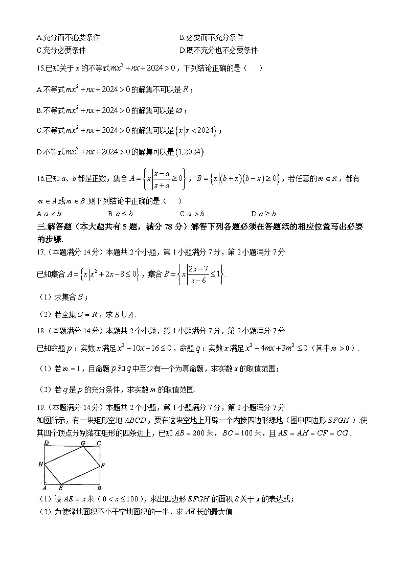 上海市闵行中学2024-2025学年高一上学期10月月考数学卷第2页