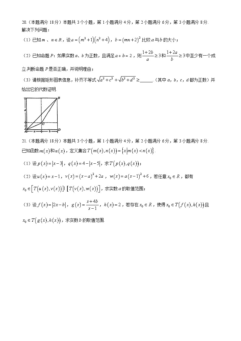 上海市闵行中学2024-2025学年高一上学期10月月考数学卷第3页
