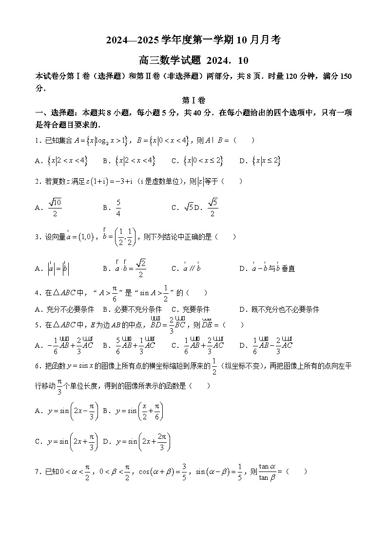 山东省济宁市嘉祥县第一中学2024-2025学年高三上学期10月月考数学试题(无答案)第1页