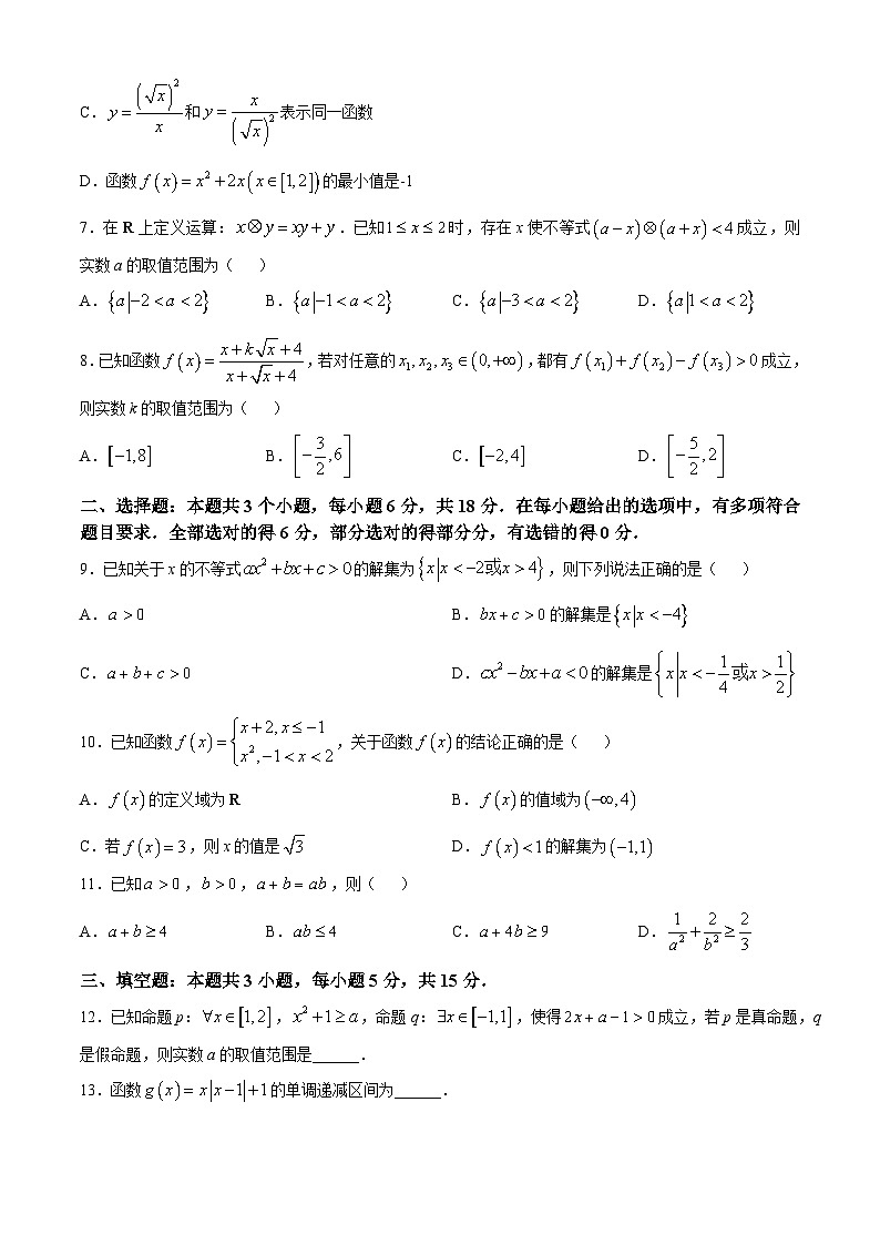 湖南省邵东市第一中学2024-2025学年高一上学期10月月考数学试题第2页