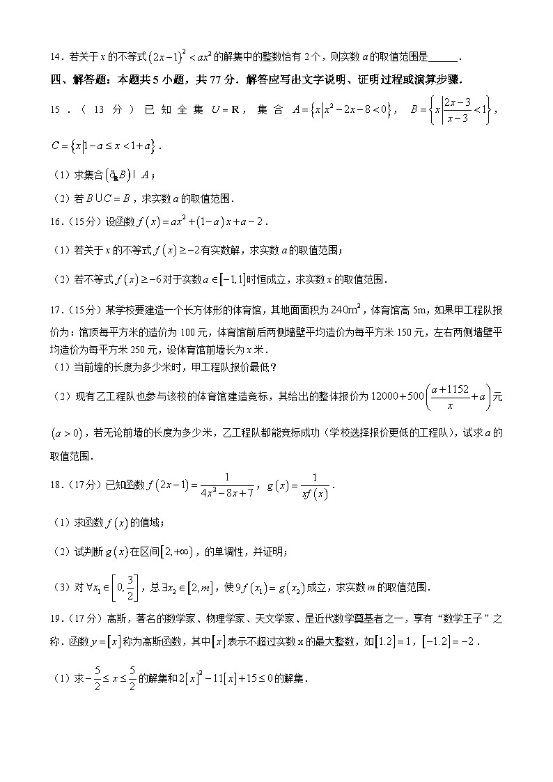 湖南省邵东市第一中学2024-2025学年高一上学期10月月考数学试题第3页
