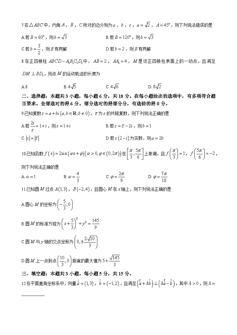 河南省青桐鸣2024-2025学年高二上学期10月联考数学试卷（北师大版）第2页