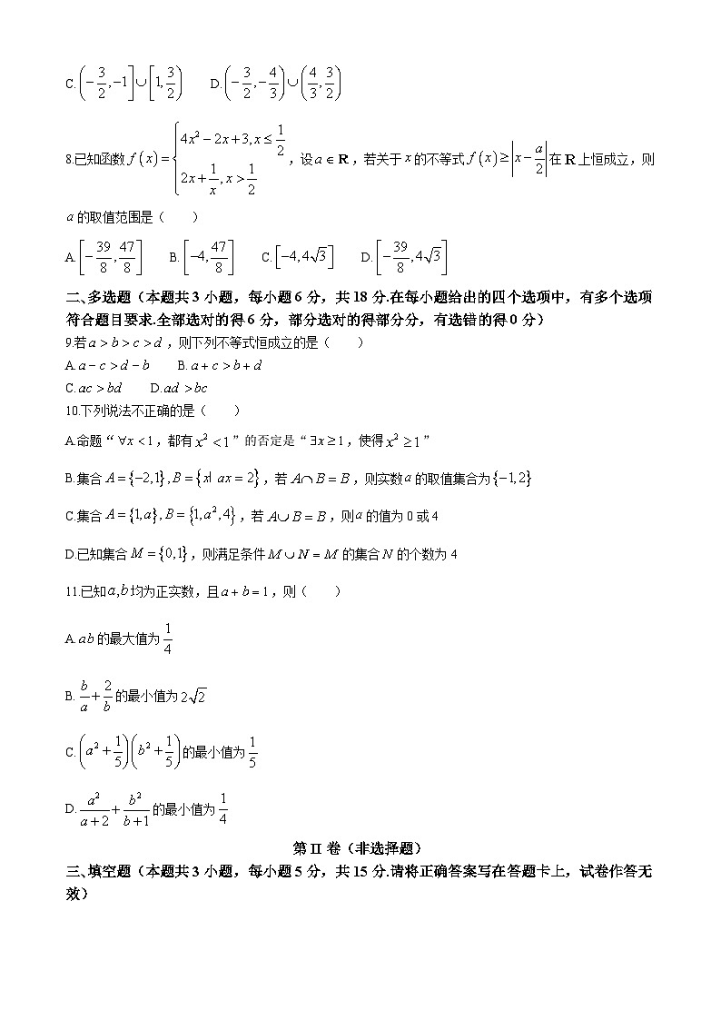 甘肃省金昌市永昌县第一高级中学2024-2025学年高一尖子班上学期第一次月考数学试卷第2页