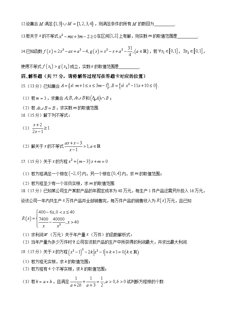 甘肃省金昌市永昌县第一高级中学2024-2025学年高一尖子班上学期第一次月考数学试卷第3页
