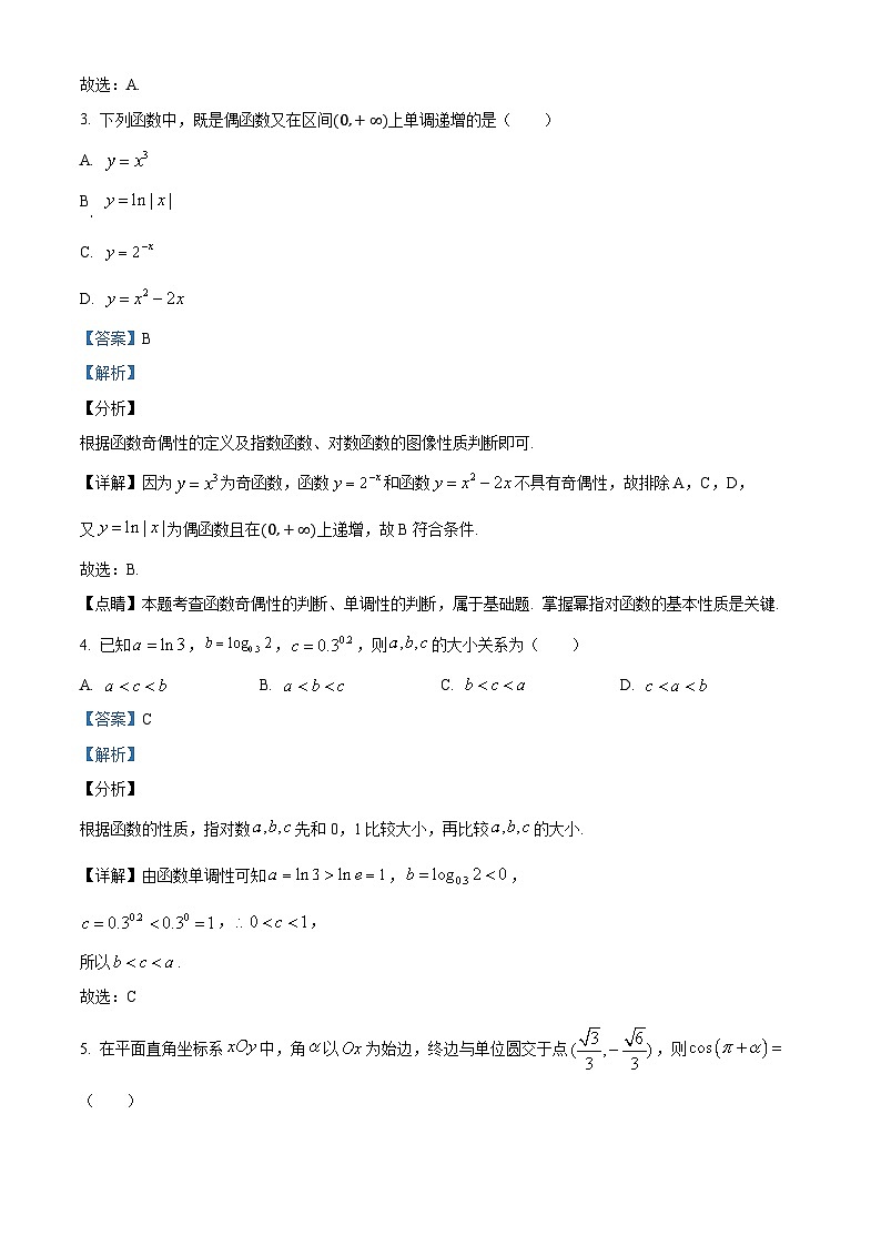 【北京八一学校】2024-2025学年高三上学期10月月考数学试题（解析版）第2页