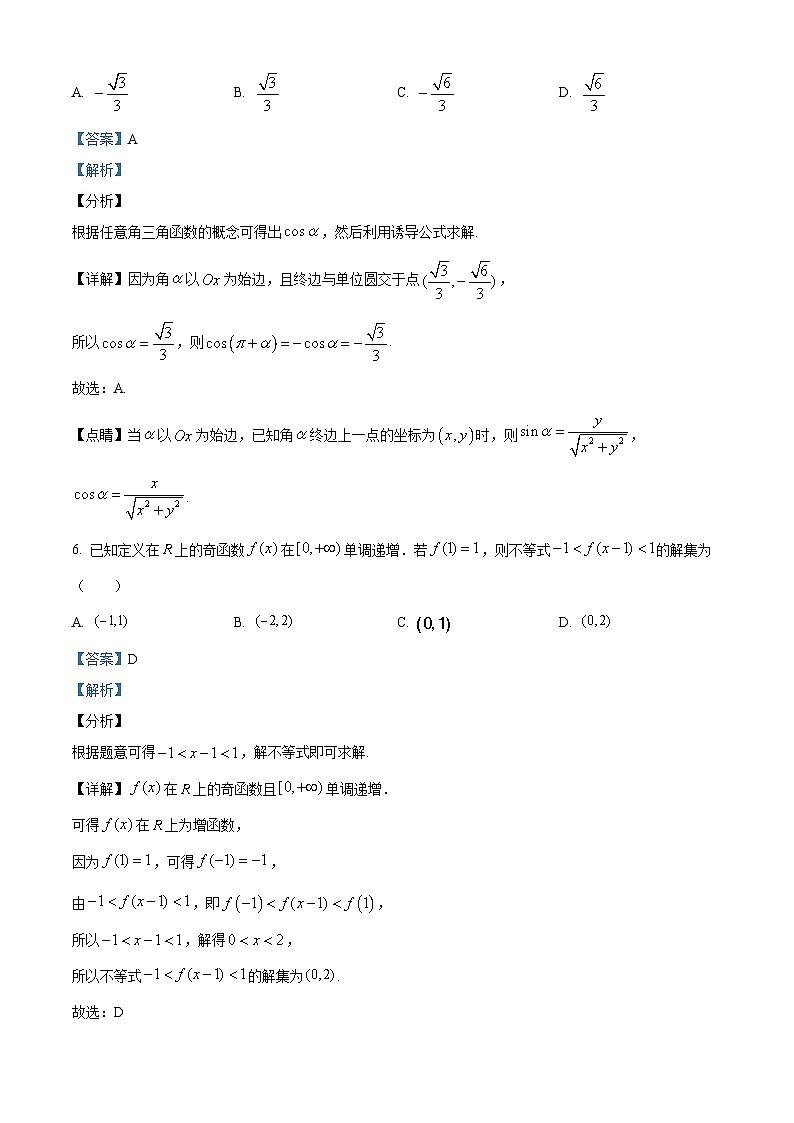 【北京八一学校】2024-2025学年高三上学期10月月考数学试题（解析版）第3页