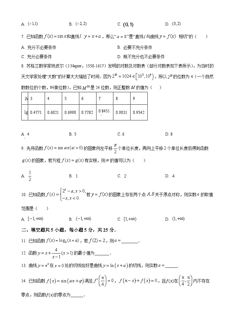 【北京八一学校】2024-2025学年高三上学期10月月考数学试题（原卷版）第2页