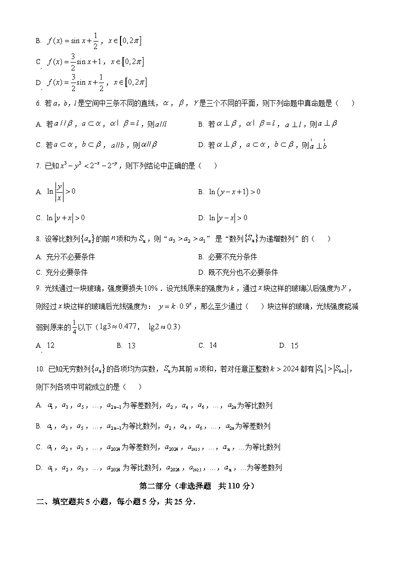 【北京朝阳外国语学校2024-2025学年高三上学期质量检测二数学试题（原卷版）第2页