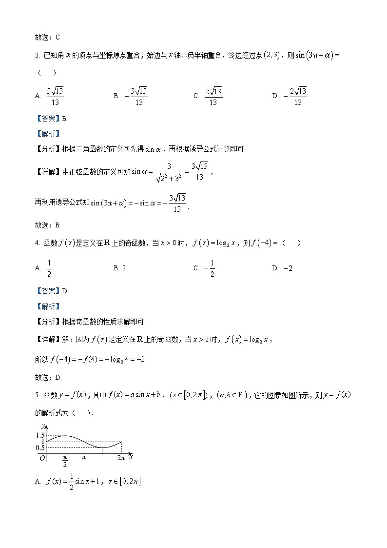 【北京朝阳外国语】2024-2025学年高三上学期质量检测二数学试题（解析版）第2页