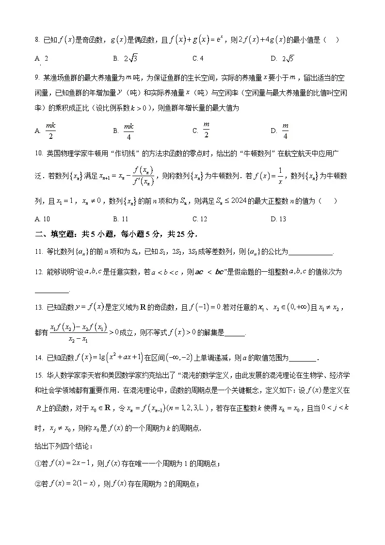 【北师大附属中学】2025届高三上学期10月月考数学（原卷版）第2页