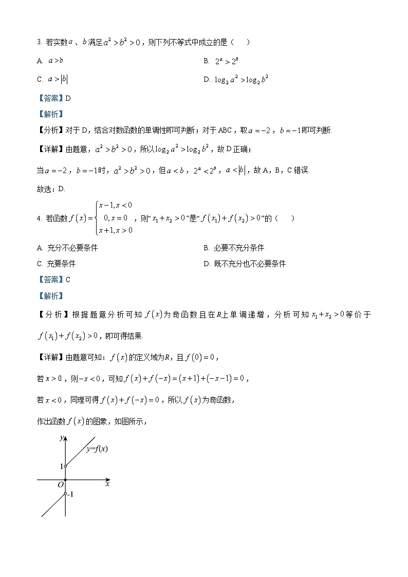 【北师大附属中学】2025届高三上学期10月月考数学（解析版）第2页