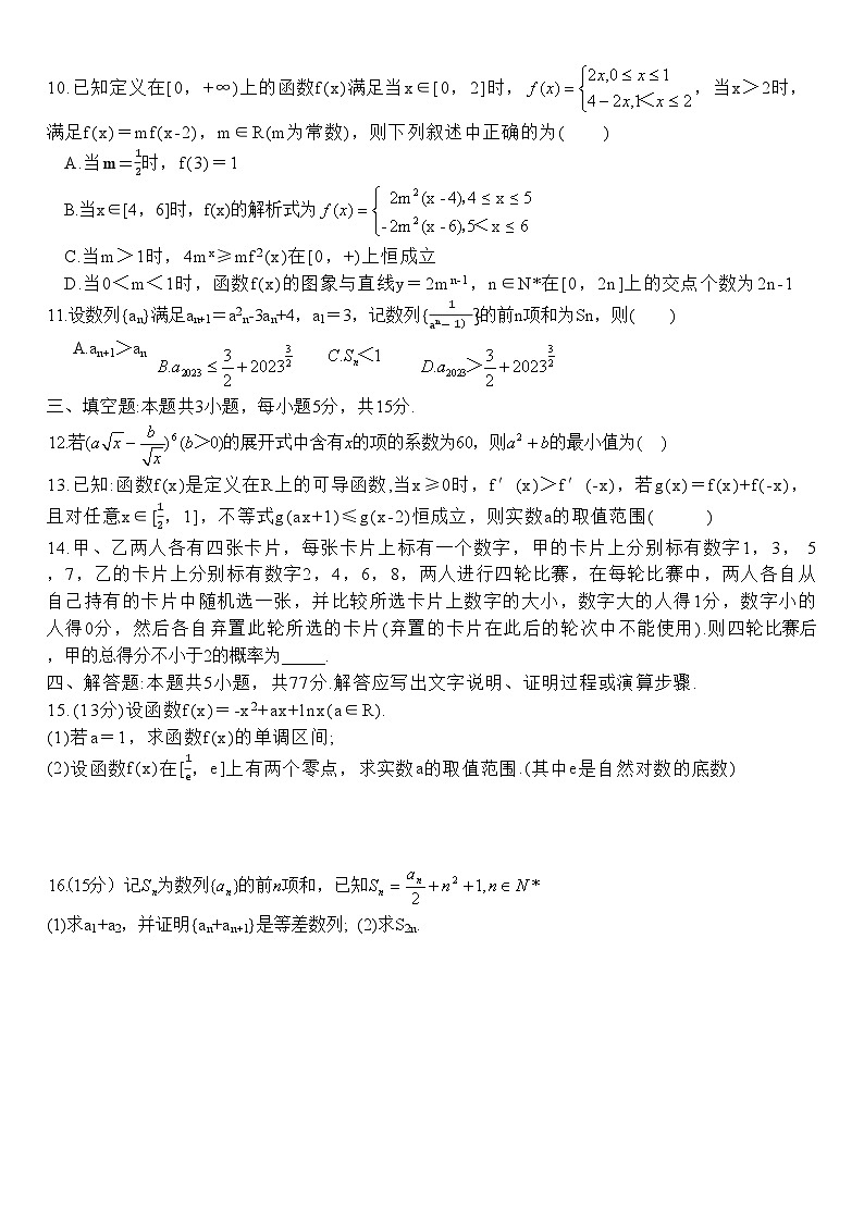 山东省淄博市淄博实验中学2024-2025学年高三上学期10月月考数学试题第2页