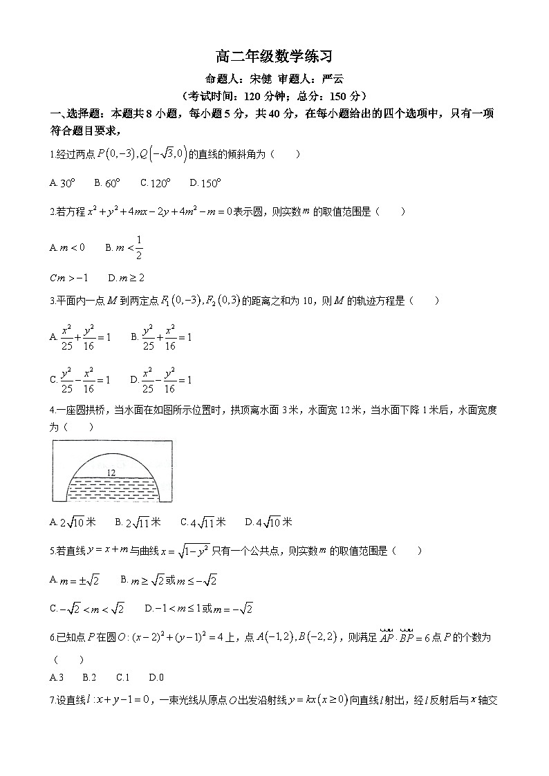 江苏省泰州中学2024-2025学年高二上学期10月月考数学试题第1页