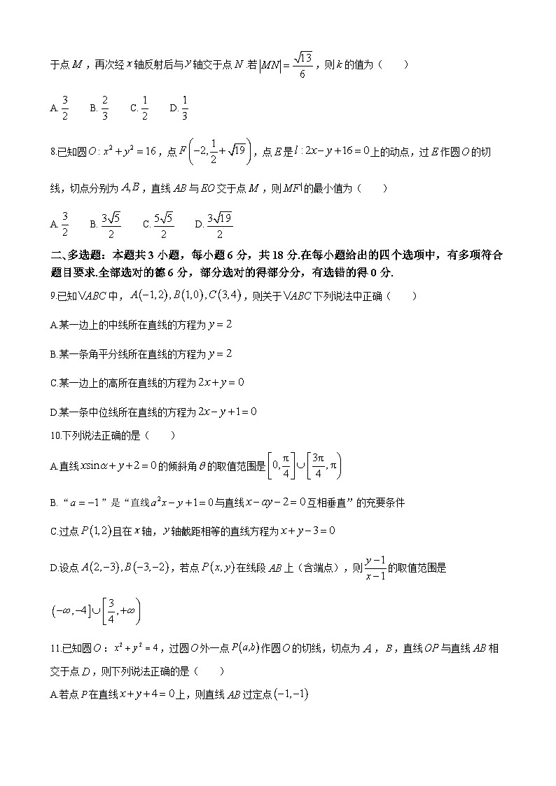 江苏省泰州中学2024-2025学年高二上学期10月月考数学试题第2页