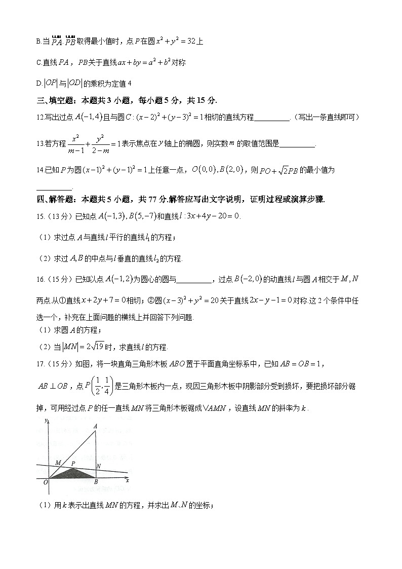江苏省泰州中学2024-2025学年高二上学期10月月考数学试题第3页