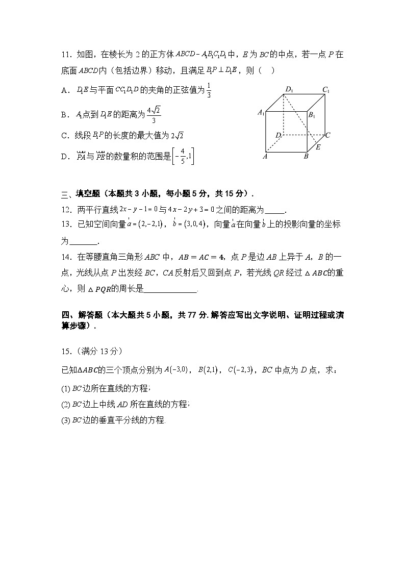 内蒙古自治区通辽市第一中学2024-2025学年高二上学期10月月考数学试题第3页