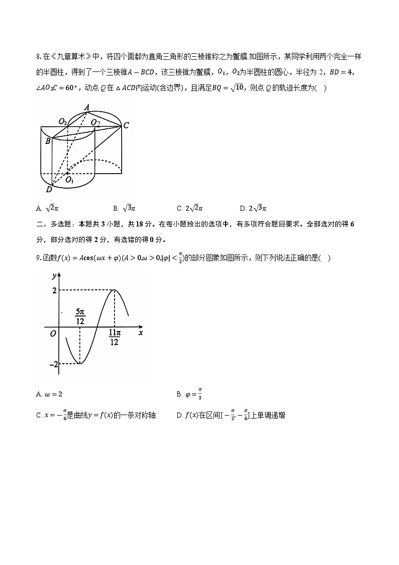 湖南省湖湘名校教育联合体2024-2025学年高二上学期10月大联考数学试题02