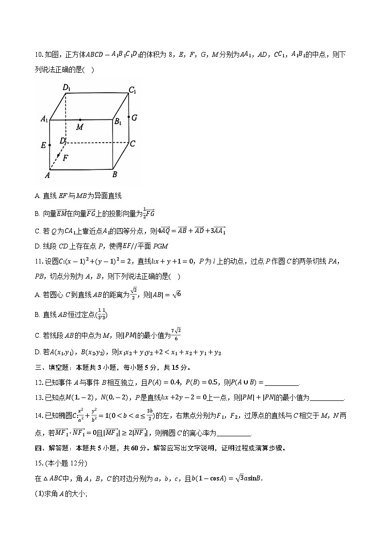 湖南省湖湘名校教育联合体2024-2025学年高二上学期10月大联考数学试题03