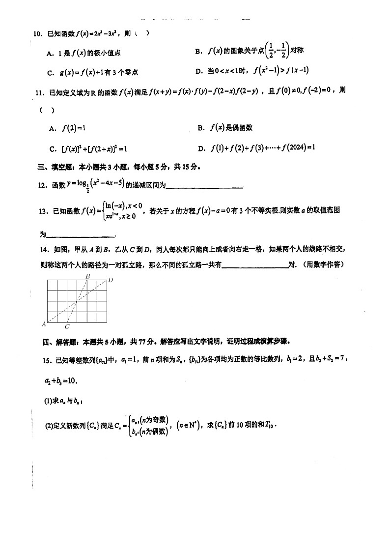 福建省泉州实验中学2024-2025学年高三上学期10月月考数学试题第2页
