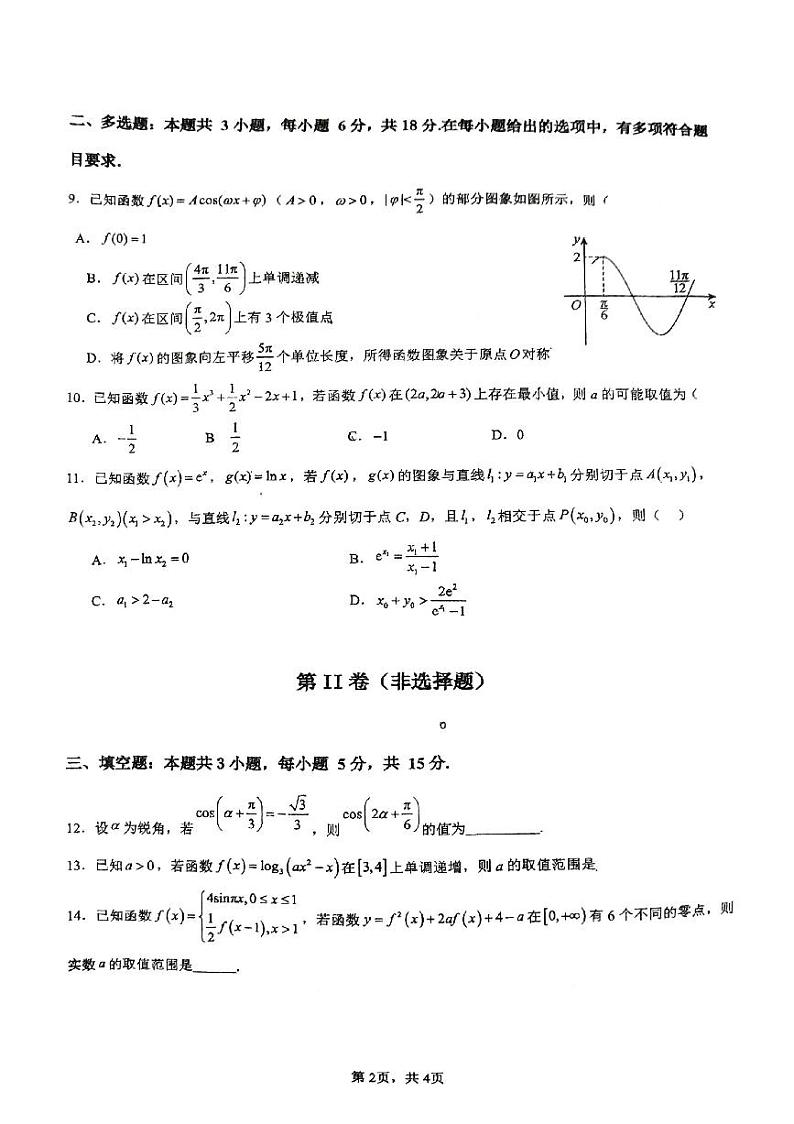 川大附中24-25高三上10月考数学试卷第2页