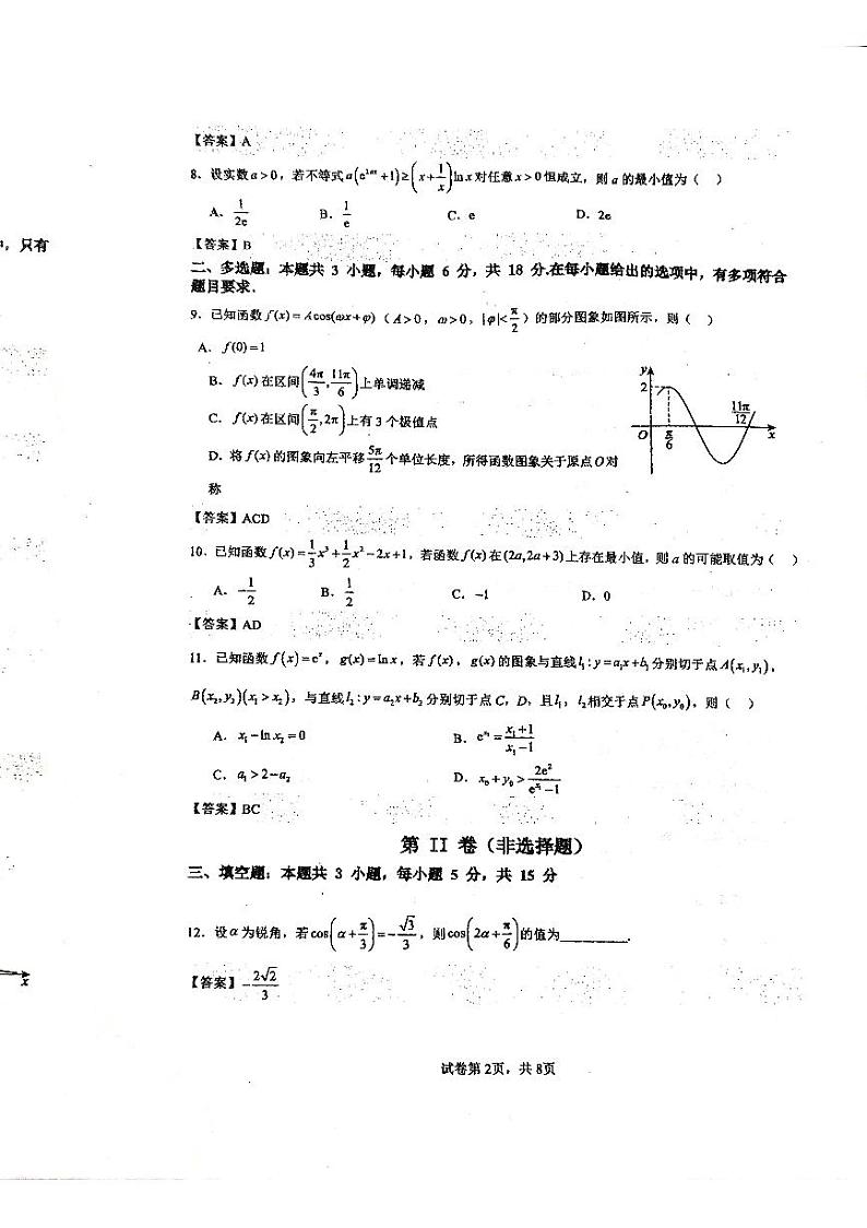 川大附中24-25高三上10月考数学答案第2页