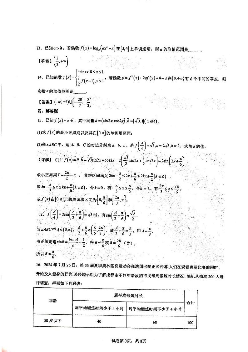 川大附中24-25高三上10月考数学答案第3页