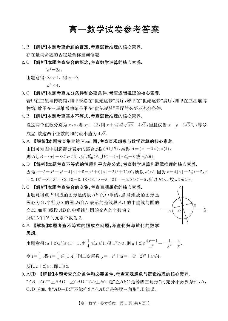 辽宁省营口市部分学校2024-2025学年高一上学期10月联考数学试题01