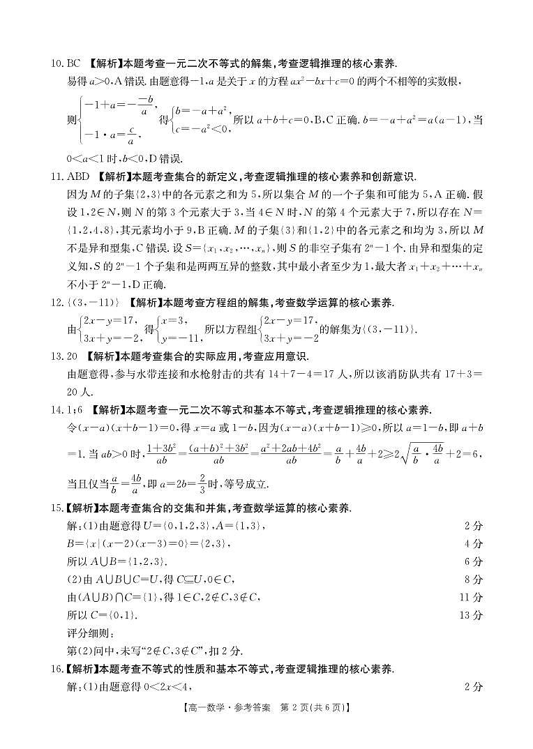 辽宁省营口市部分学校2024-2025学年高一上学期10月联考数学试题02