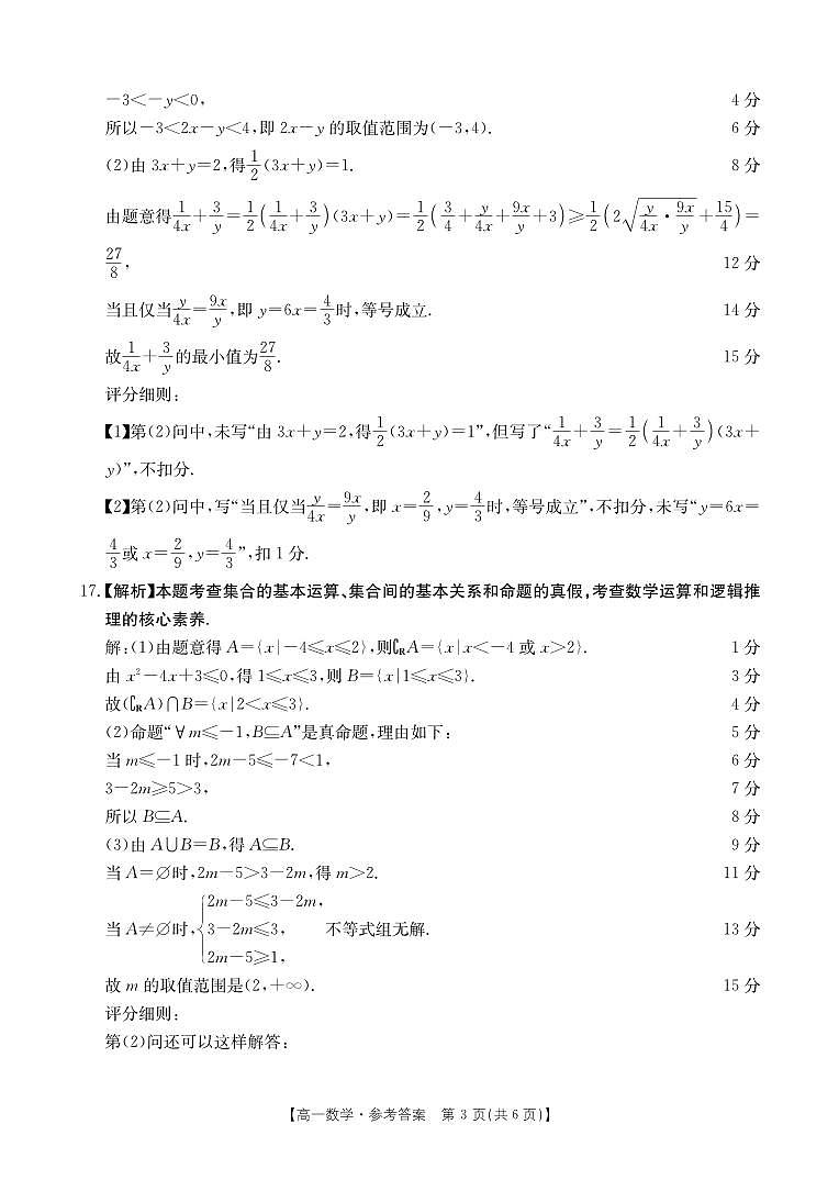 辽宁省营口市部分学校2024-2025学年高一上学期10月联考数学试题03