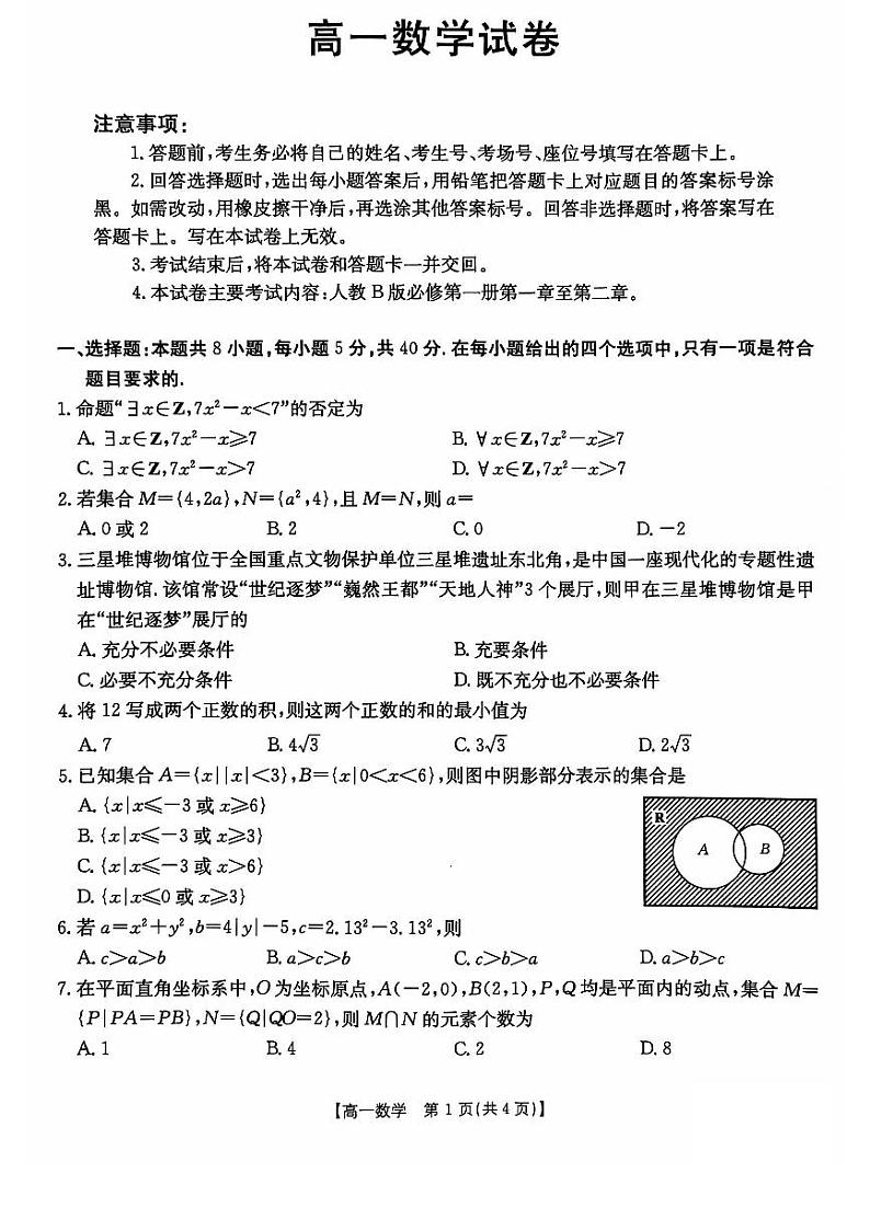 辽宁省营口市部分学校2024-2025学年高一上学期10月联考数学试题01