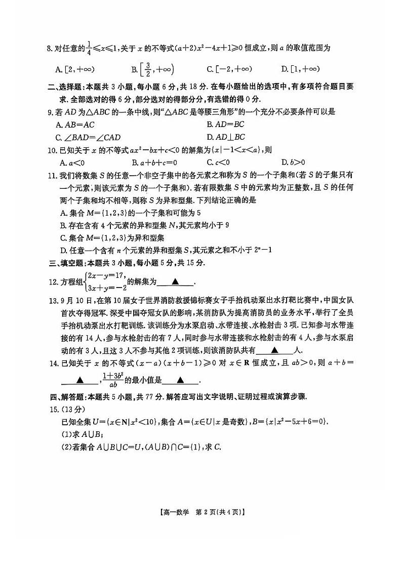 辽宁省营口市部分学校2024-2025学年高一上学期10月联考数学试题02