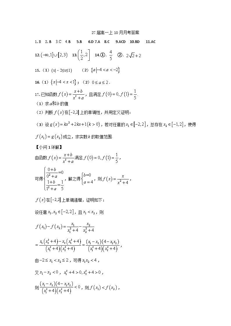 27届高一上10月月考数学答案第1页