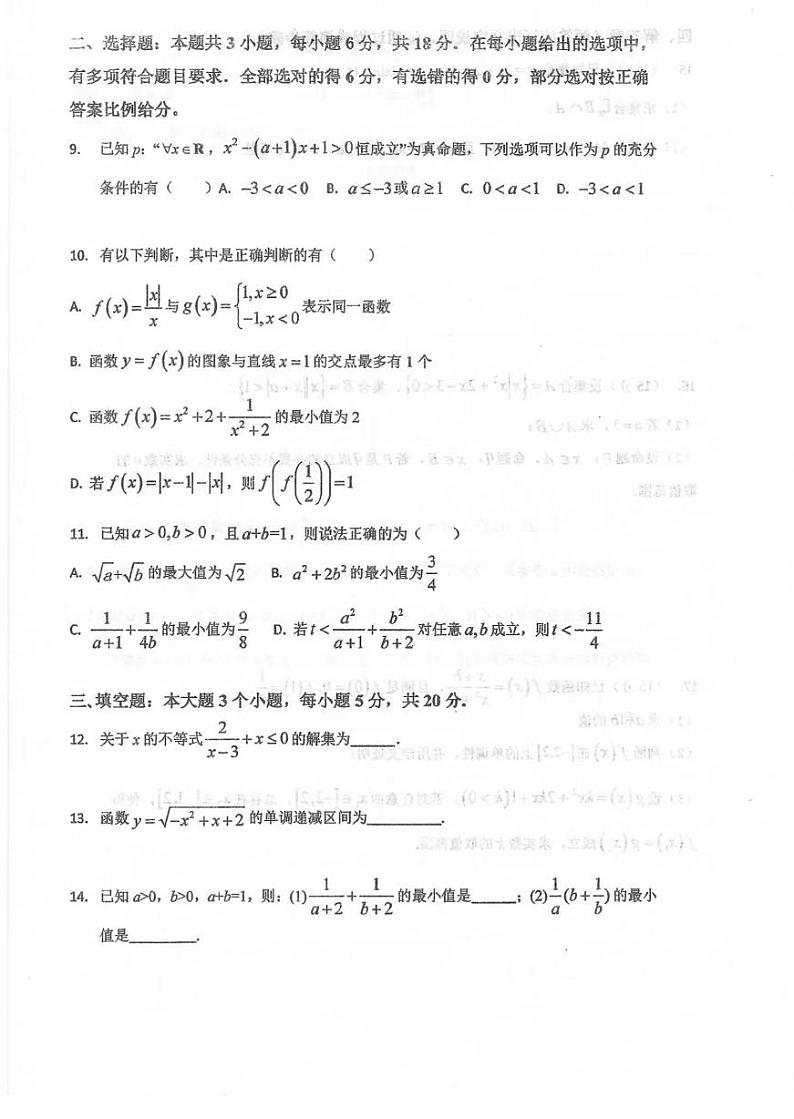 辽宁省鞍山市第一中学2024-2025学年高一上学期10月月考数学试卷第2页